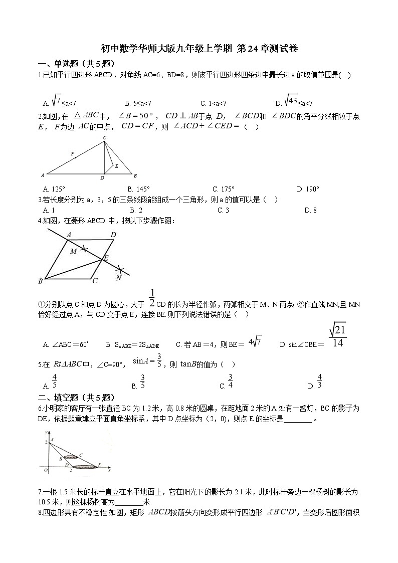 初中数学华师大版九年级上学期 第24章 单元测试卷 同步练习附答案解析01