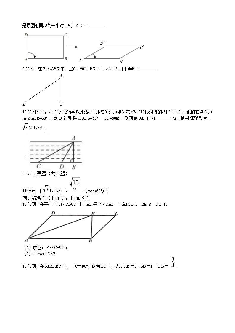 初中数学华师大版九年级上学期 第24章 单元测试卷 同步练习附答案解析02