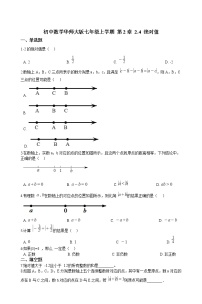 初中数学华师大版七年级上册2.4 绝对值当堂检测题