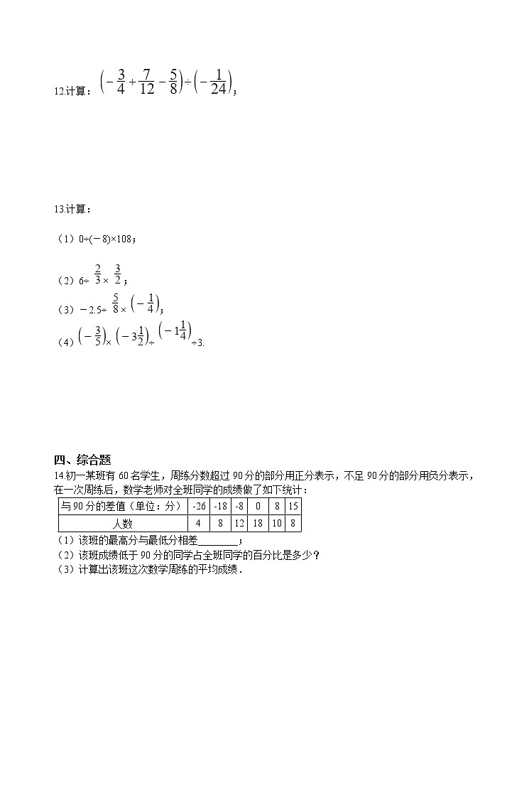华师大版 数学 七年级上册 2.10 有理数的除法 同步练习(含答案解析)02