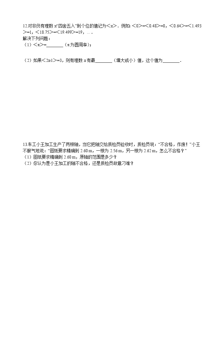 华师大版 数学 七年级上册  2.14 近似数  同步练习（含答案解析）02