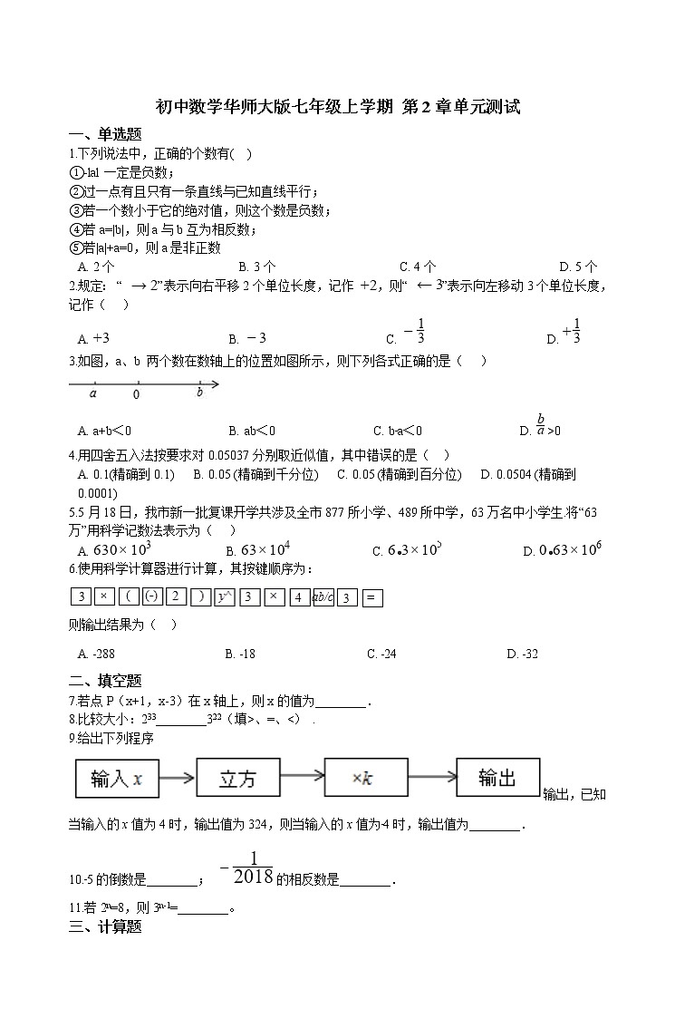 華師大版 數(shù)學 七年級上冊  第2章 測試卷  （含答案解析）第1頁