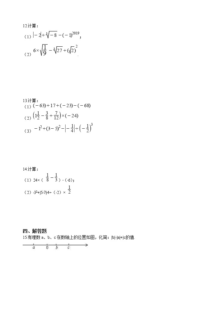 華師大版 數(shù)學 七年級上冊  第2章 測試卷  （含答案解析）第2頁