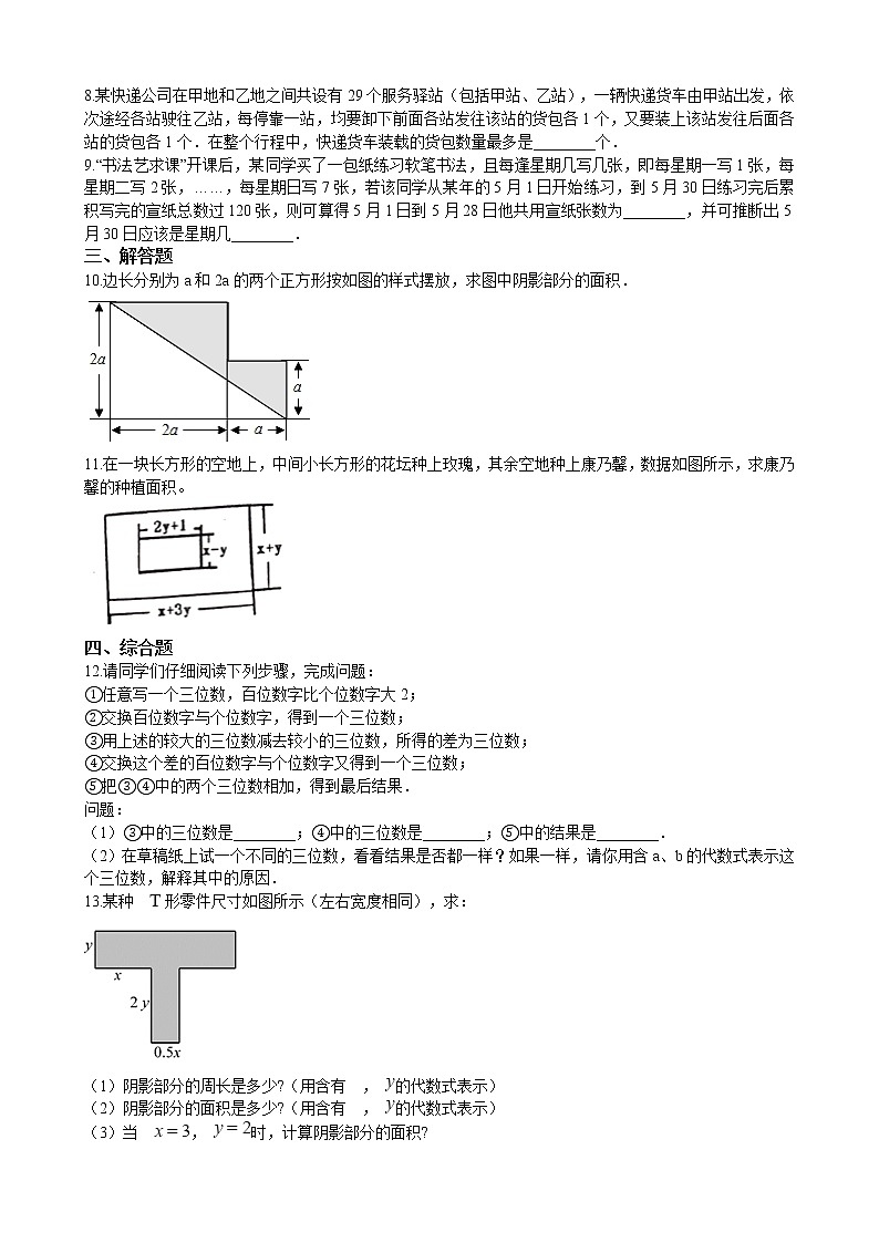 华师大版 数学 七年级上册 3.1 列代数式 同步练习(含答案解析)第2页