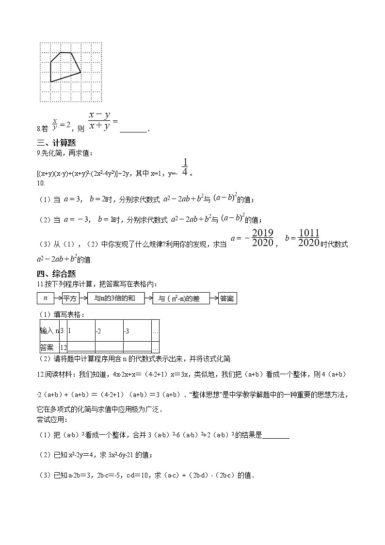 华师大版 数学 七年级上册  3.2代数式的值  同步练习(含答案解析)第2页