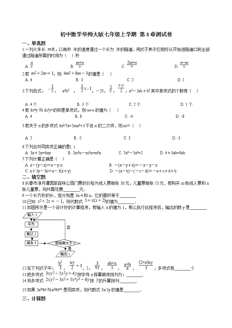 华师大版 数学 七年级上册 第3章 测试卷 (含答案解析)01