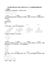 华师大版七年级上册4.3 立体图形的表面展开图课时练习