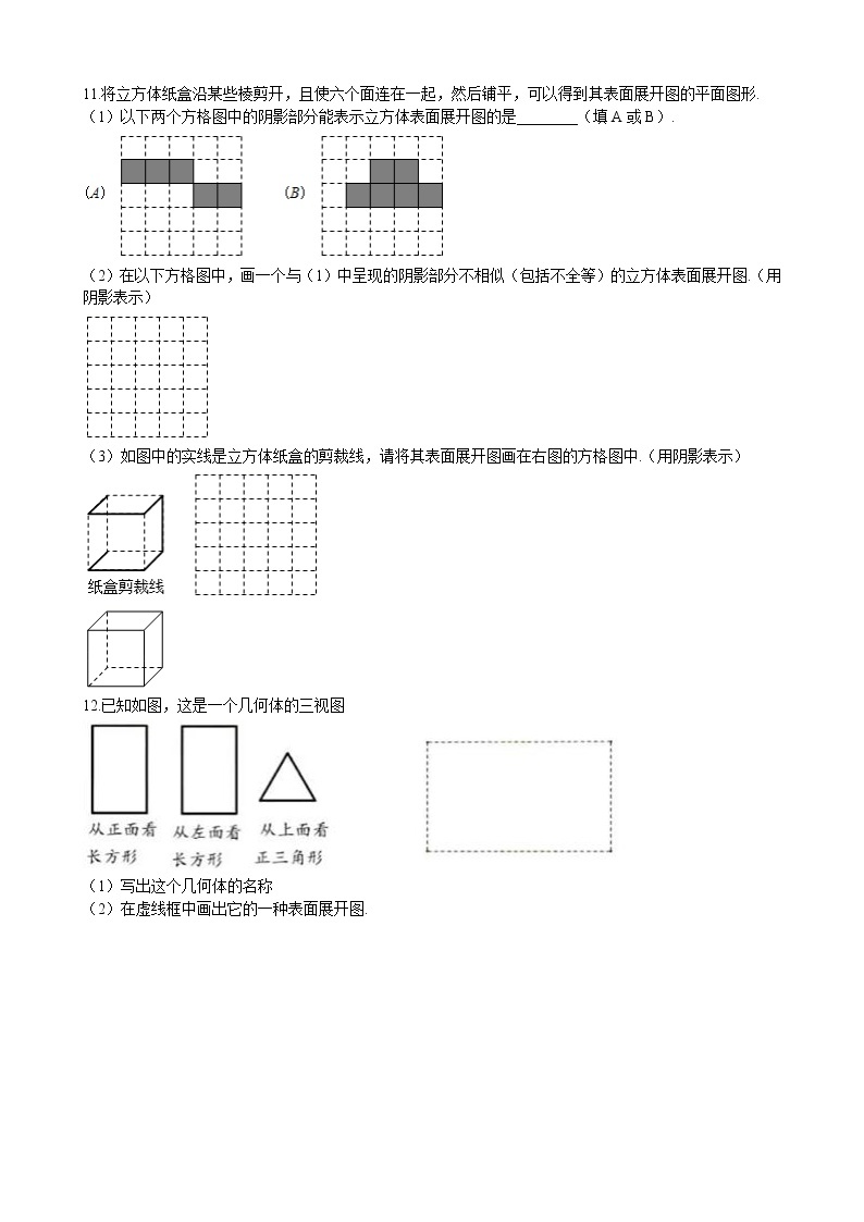 华师大版 数学 七年级上册  4.3立体图形的表面展开图  同步练习（含答案解析）03