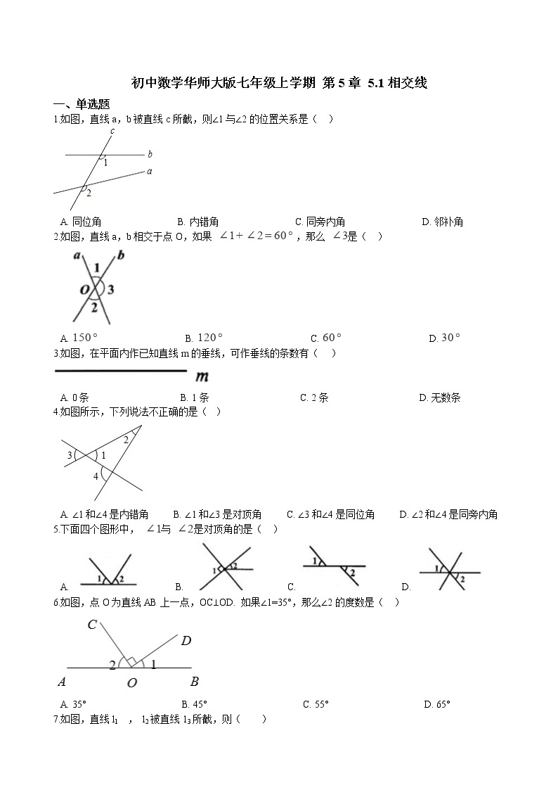 华师大版 数学 七年级上册  5.1相交线  同步练习（含答案解析）01