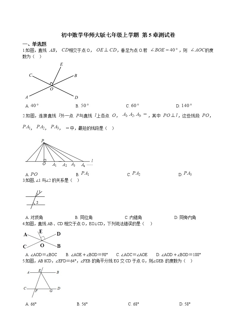 华师大版 数学 七年级上册  第5章 测试卷  （含答案解析）01