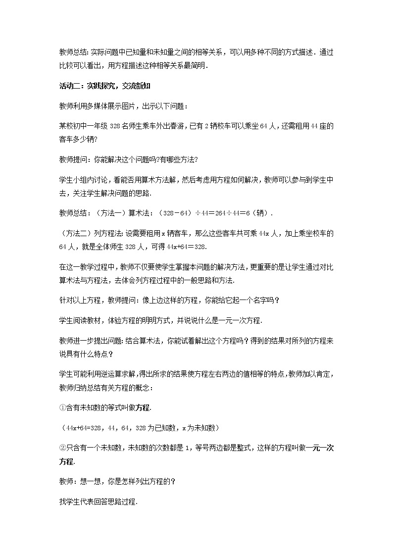 苏科版初中数学七年级上册  第4章 一元一次方程 4.1从问题到方程  同步教案02