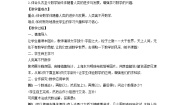 华师大版七年级上册人类离不开数学教案