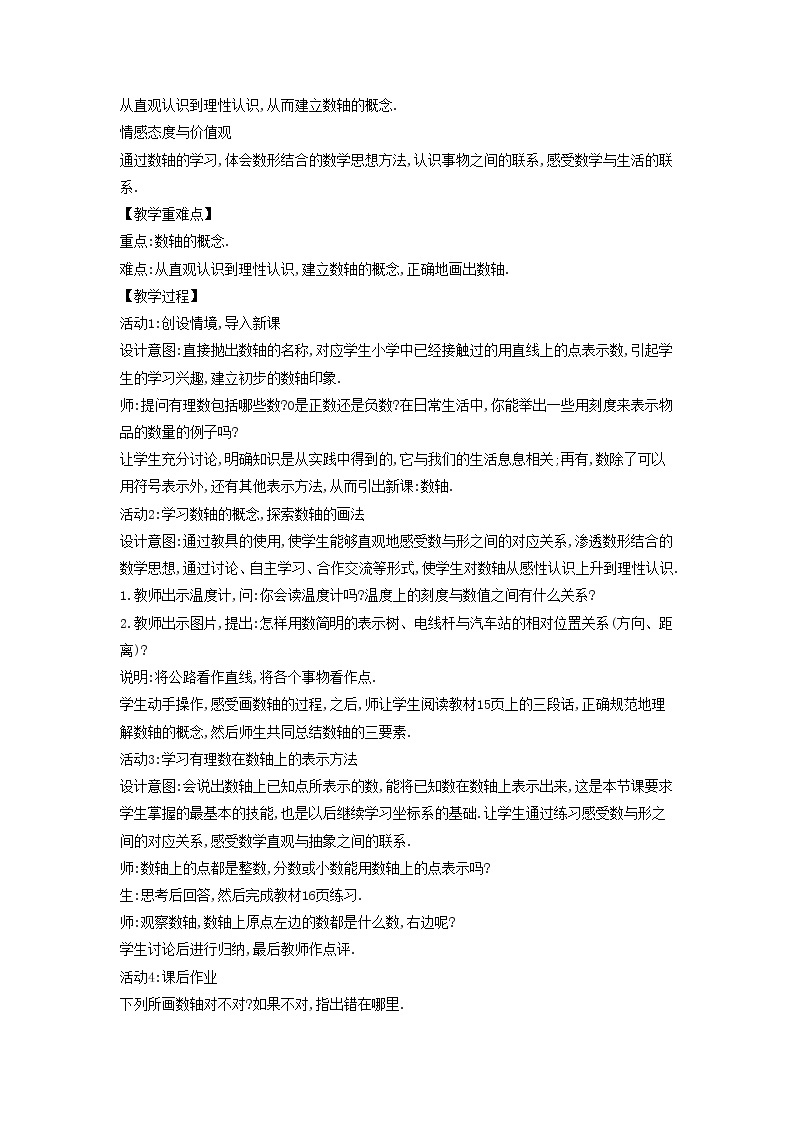 华师大版数学七年级上册  2.2 数轴  教案02