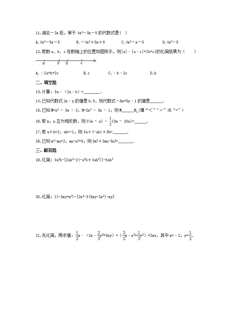 2021年湘教版数学七年级上册2.5《整式的加法和减法》课时练习(含答案)02