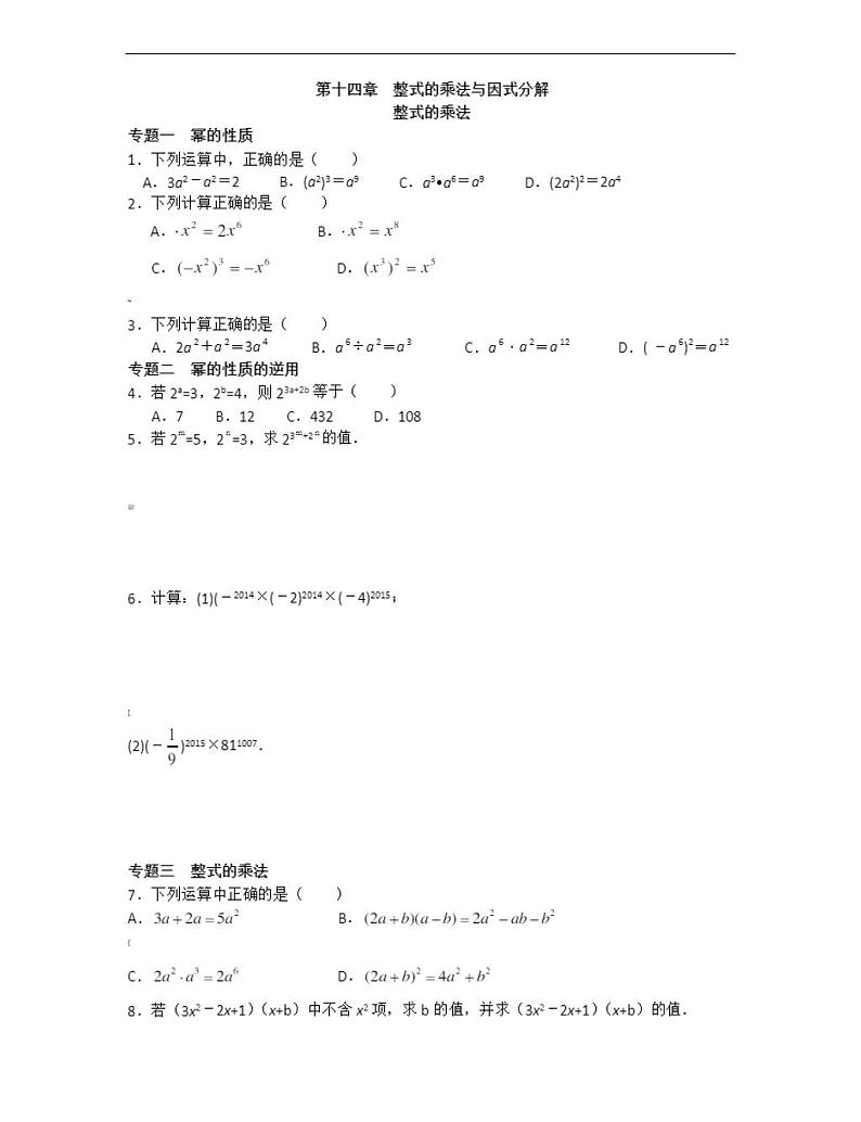 人教版八年级数学上册整式的乘法(含答案)练习题第1页