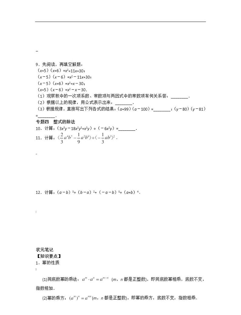 人教版八年级数学上册整式的乘法(含答案)练习题第2页