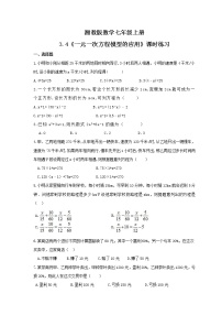 初中数学湘教版七年级上册3.4 一元一次方程模型的应用习题