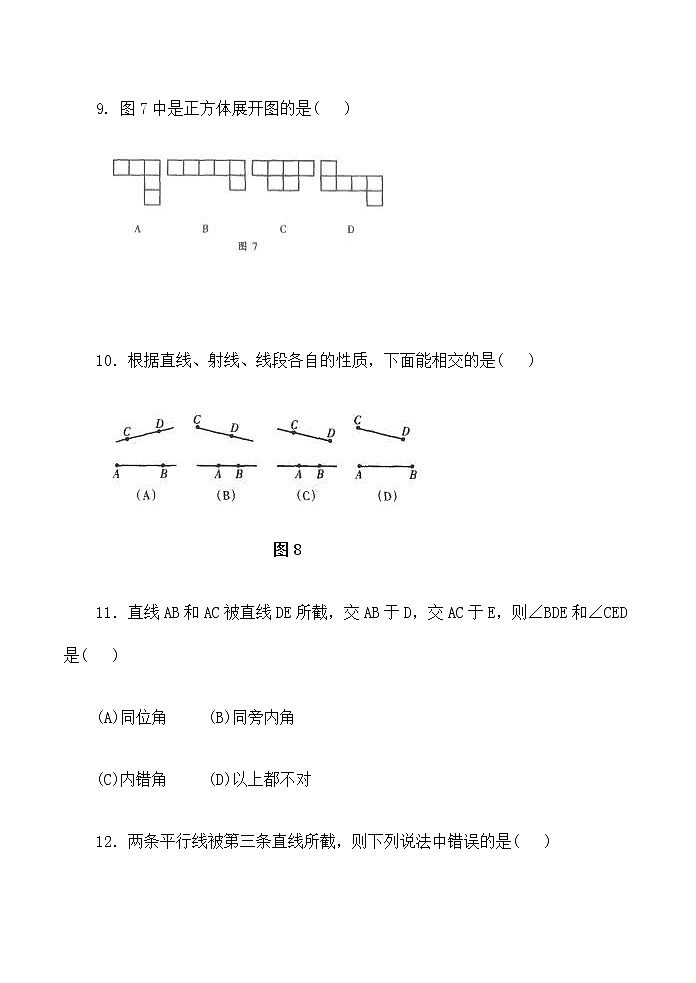 人教版七年级数学上册 第四章图形的初步认识-同步练习(含答案)第3页