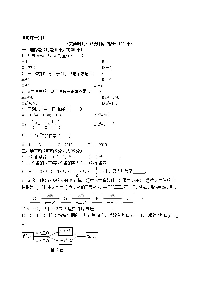 2.6 有理数的乘方（第2课时）-苏科版七年级数学上册教学案03