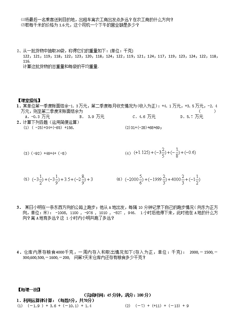 2.4有理数的加法与减法(第2课时)-苏科版七年级数学上册教学案02