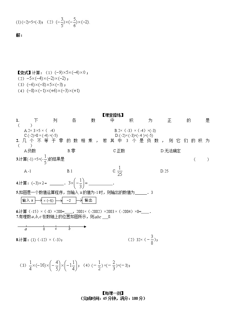 2.5有理数的乘法与除法（第1课时）-苏科版七年级数学上册教学案02