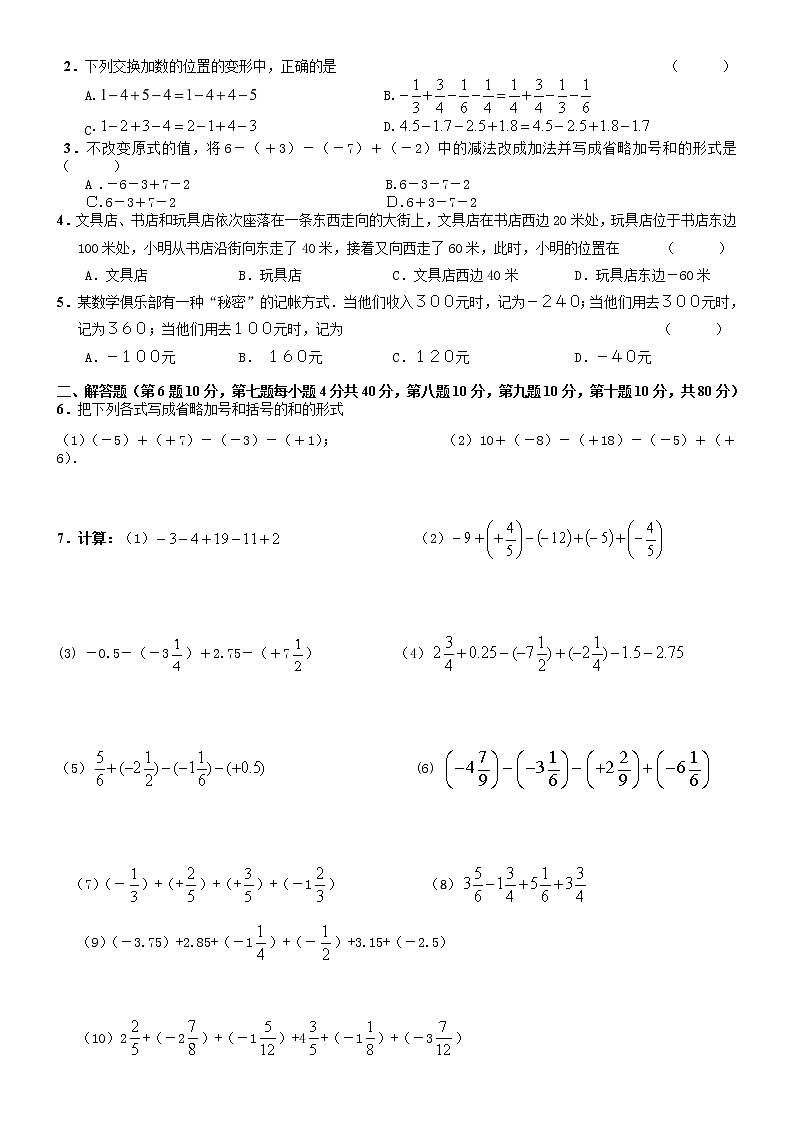 2.4有理数的加法与减法(第4课时)-苏科版七年级数学上册教学案第3页