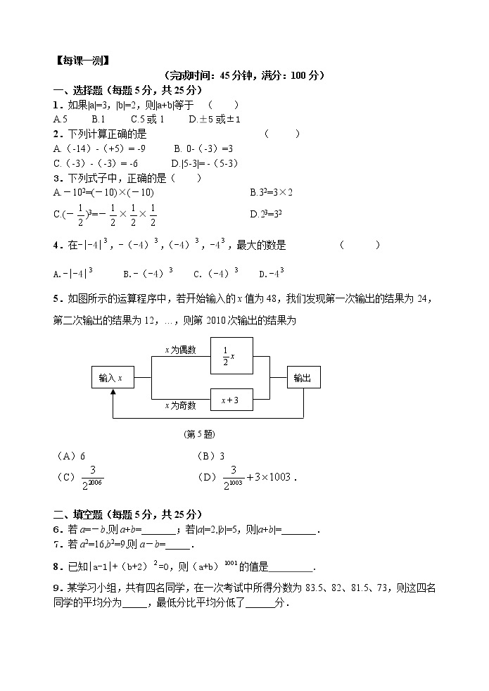 2.7 有理数的混合运算（第1课时）-苏科版七年级数学上册教学案03