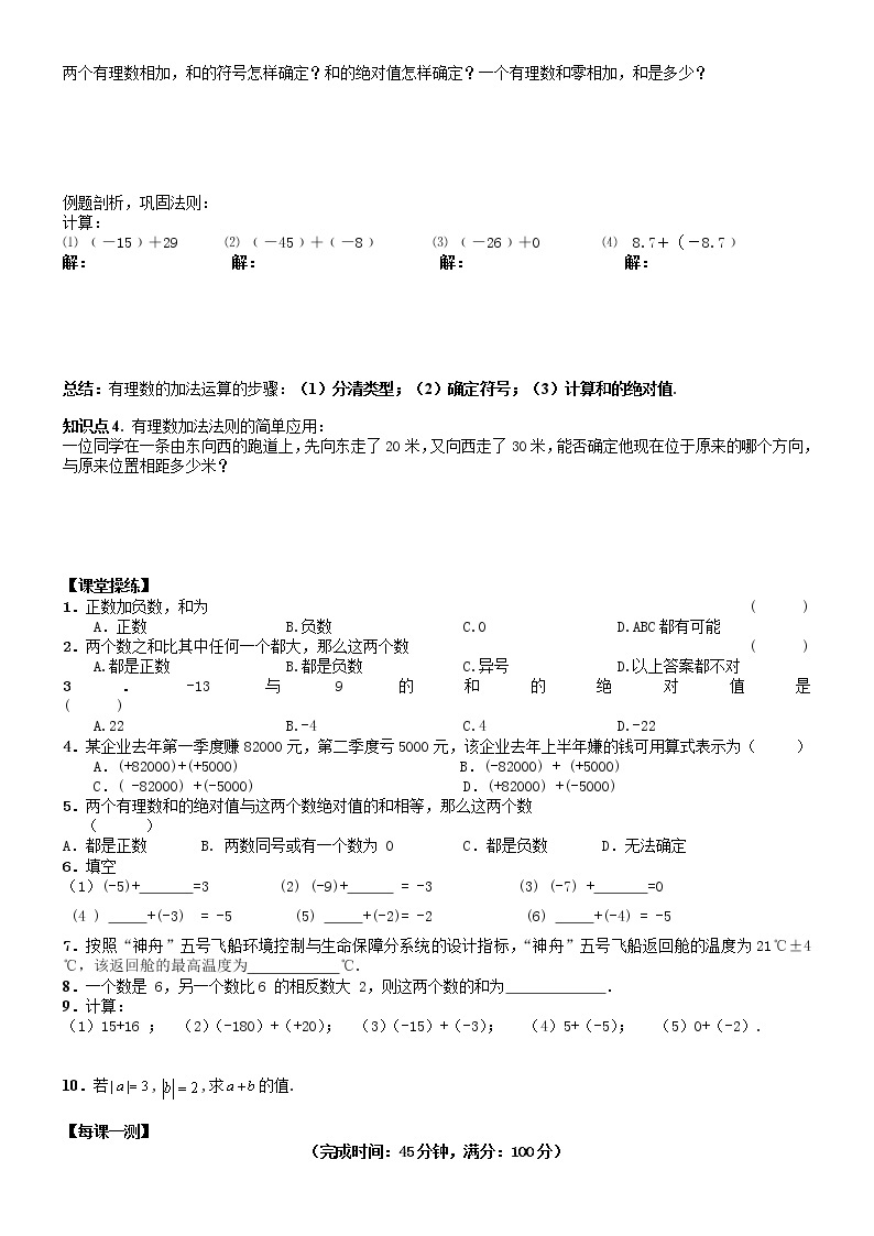 2.4有理数的加法与减法(第1课时)-苏科版七年级数学上册教学案02