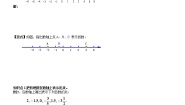 苏科版七年级上册2.3 数轴第1课时学案设计