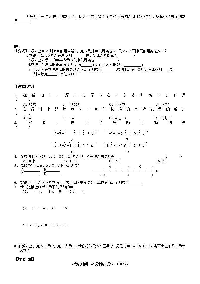 2.2数轴（第1课时）-苏科版七年级数学上册教学案02