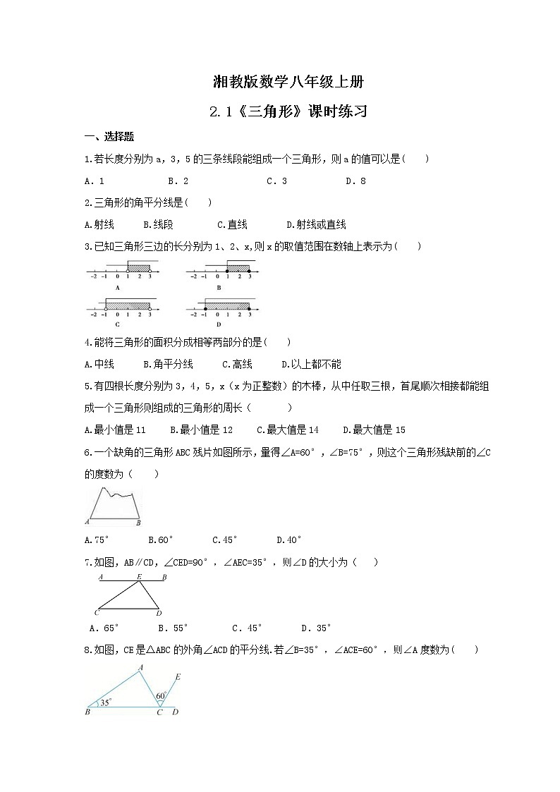 2021年湘教版数学八年级上册2.1《三角形》课时练习(含答案)第1页