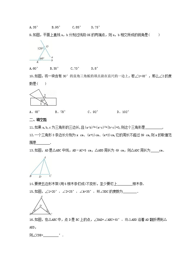 2021年湘教版数学八年级上册2.1《三角形》课时练习(含答案)第2页