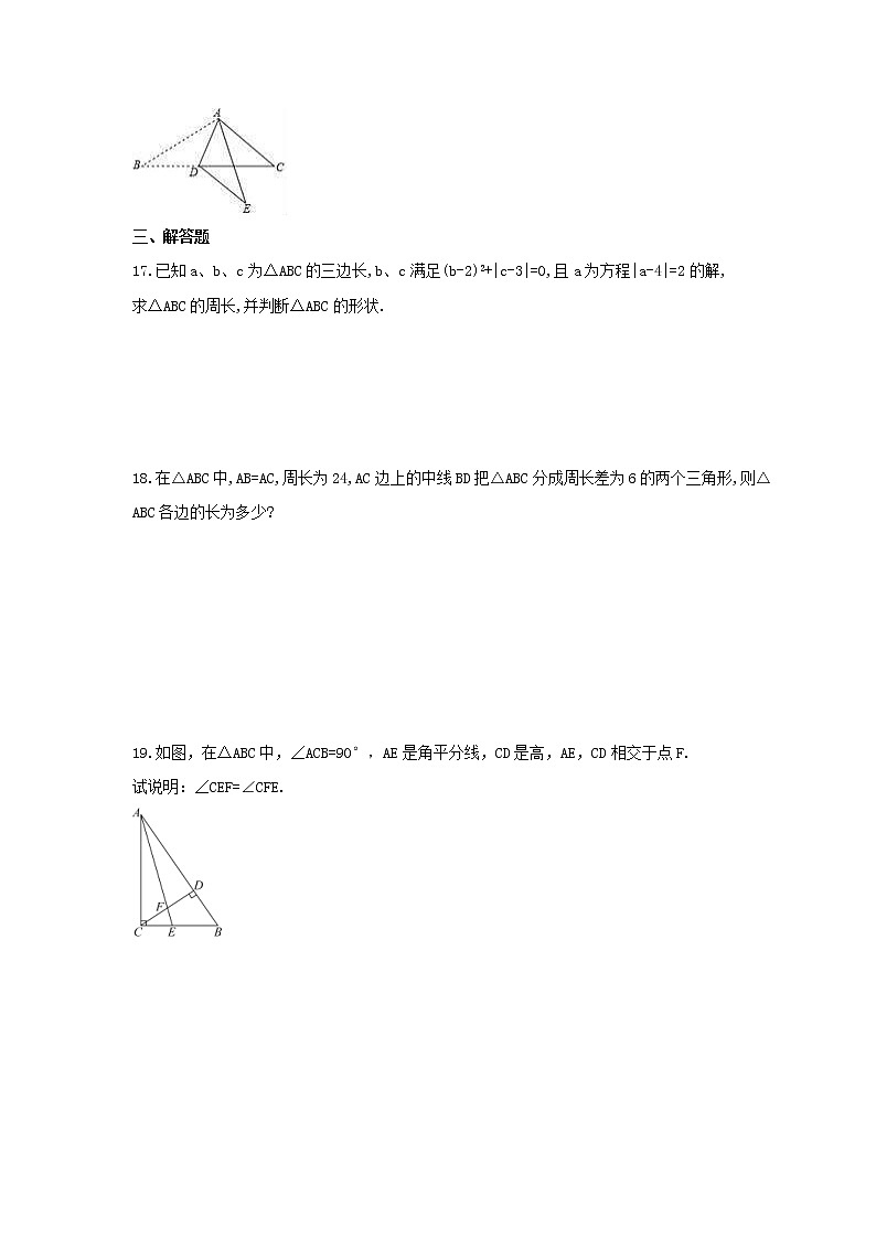 2021年湘教版数学八年级上册2.1《三角形》课时练习(含答案)第3页