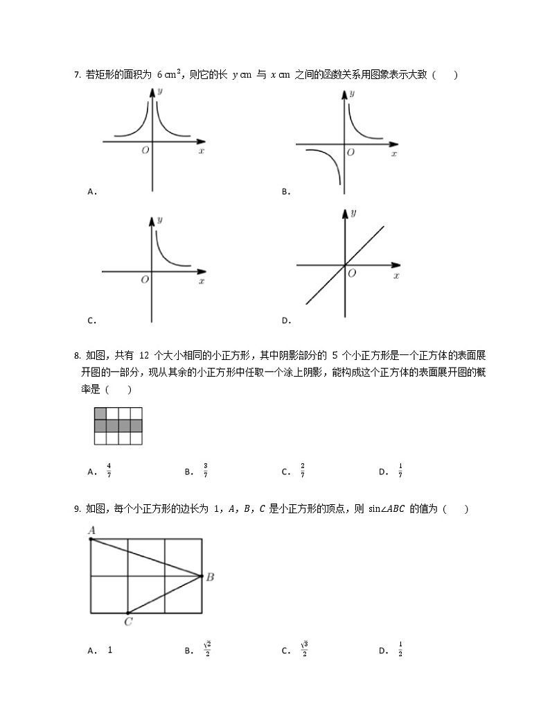 2019-2020学年四川省成都市金牛区成都市十八中学校九上期中数学试卷第2页