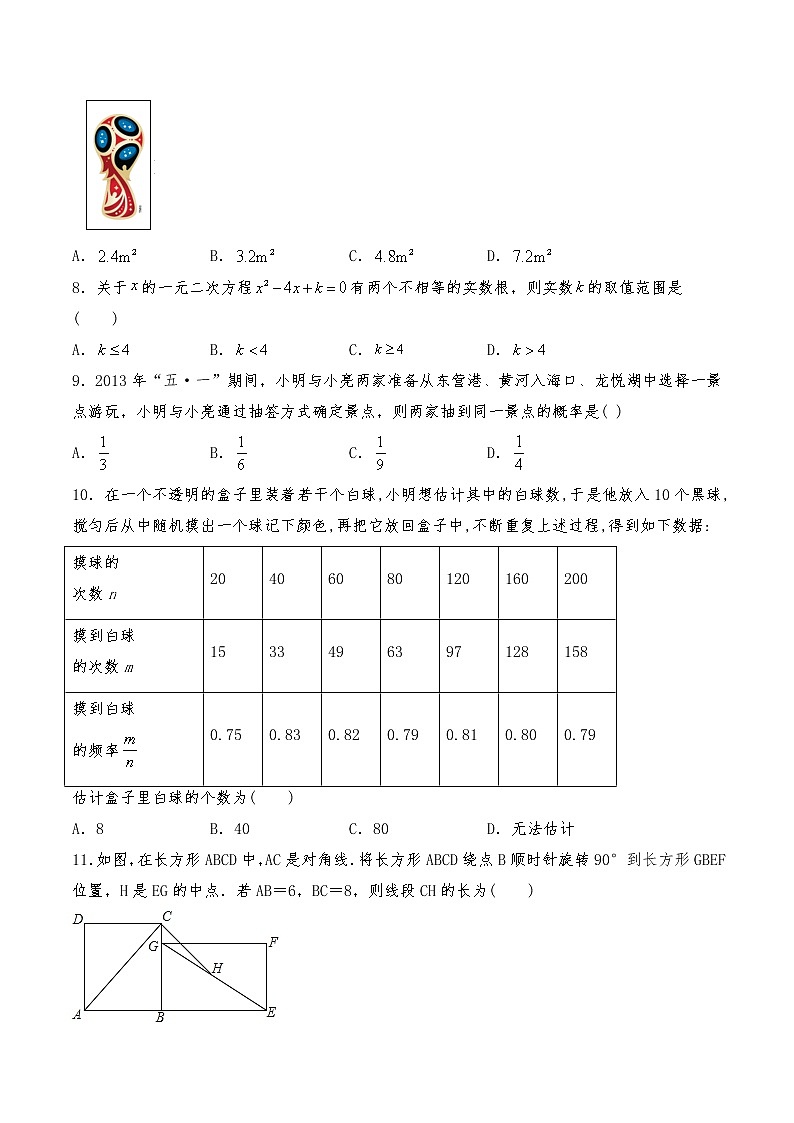 九年级数学上册试题 期中复习卷2-北师大版(含答案)第2页