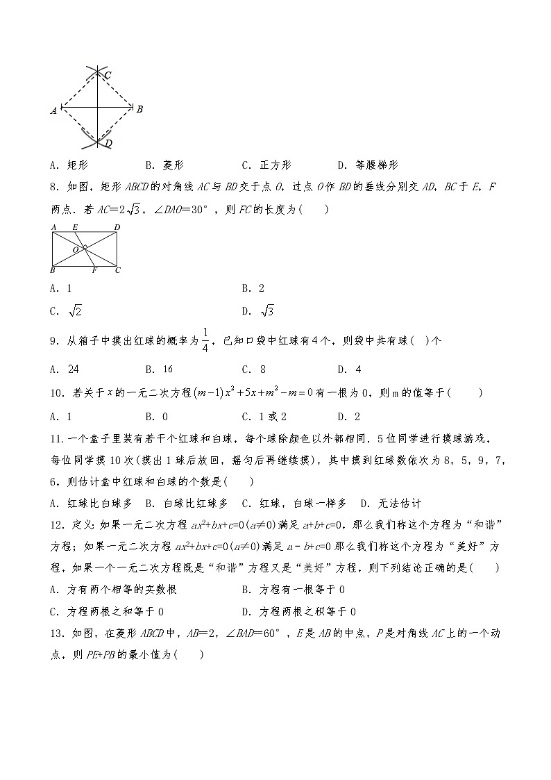 九年级数学上册试题 期中复习卷3-北师大版(含答案)第2页
