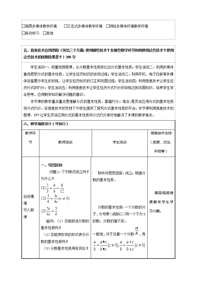 人教版数学八年 级上册15.1.2探究分式的基本性质教案第2页