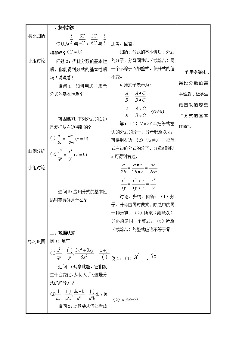 人教版数学八年 级上册15.1.2探究分式的基本性质教案第3页