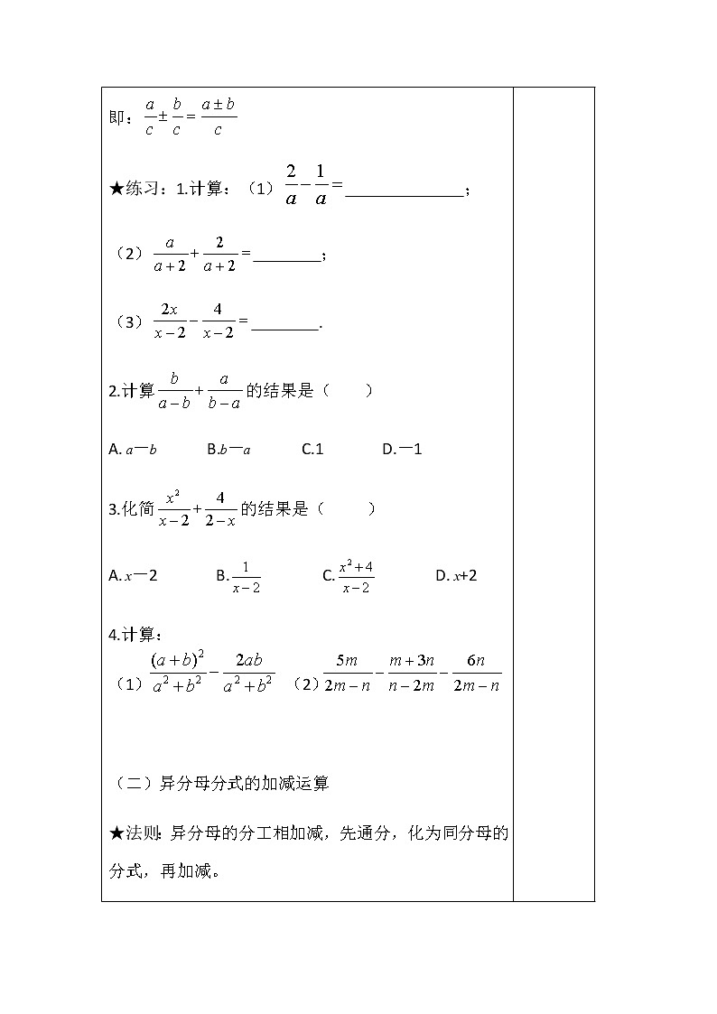 人教版数学八年级上册15.2.2:分式的加减 教案02
