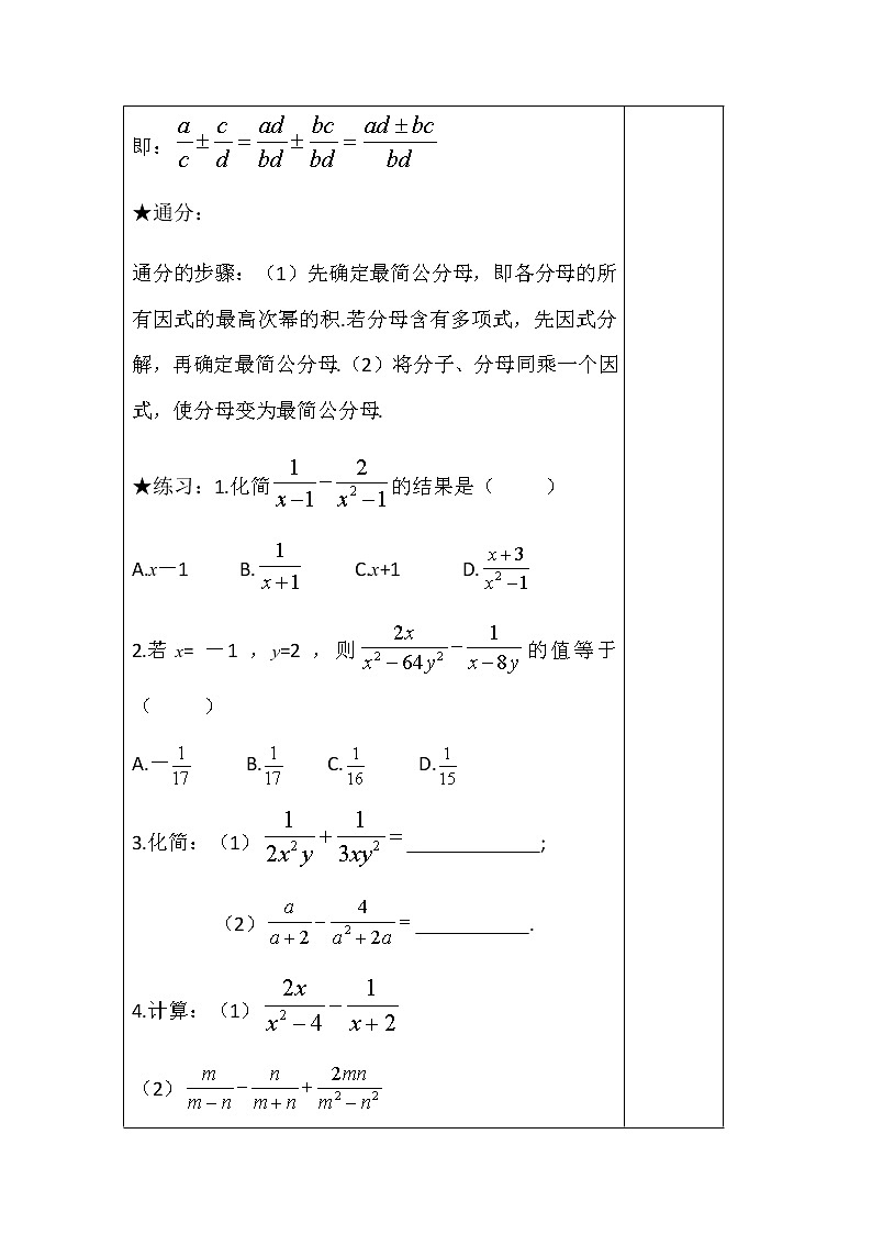 人教版数学八年级上册15.2.2:分式的加减 教案03