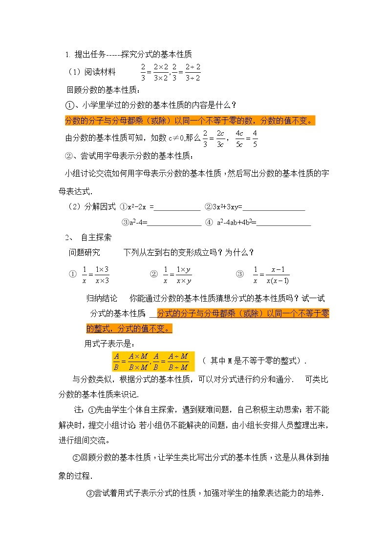 人教版数学八年级上册15.1.2分式的基本性质 教案02