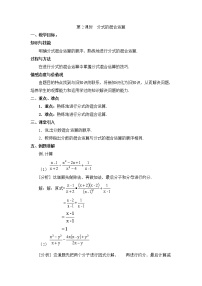 初中数学人教版八年级上册15.2.2 分式的加减教学设计