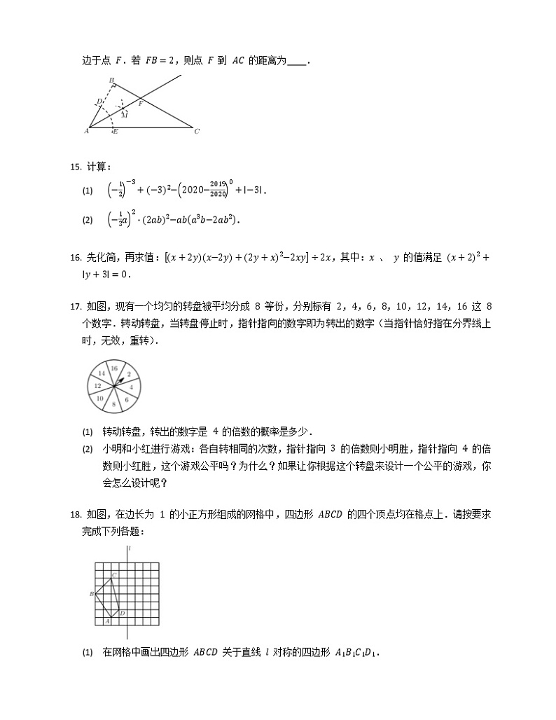 2019-2020学年四川成都彭州市七下期末数学试卷第3页