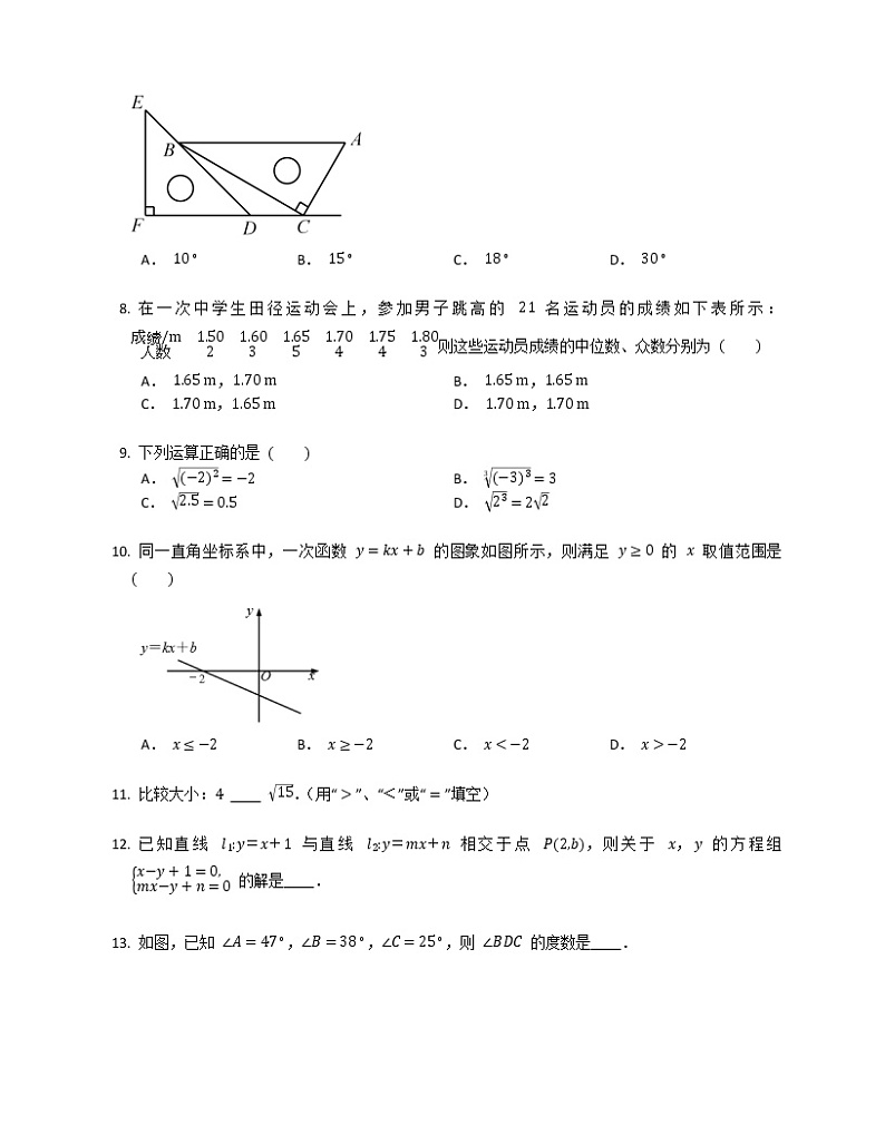2019-2020学年四川省成都市双流区八上期末数学试卷第2页