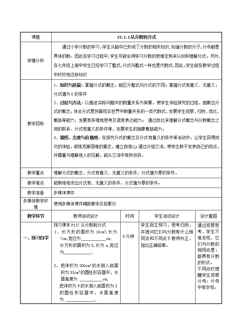人教版数学八年 级上册15.1.1从分数到分式教案第1页