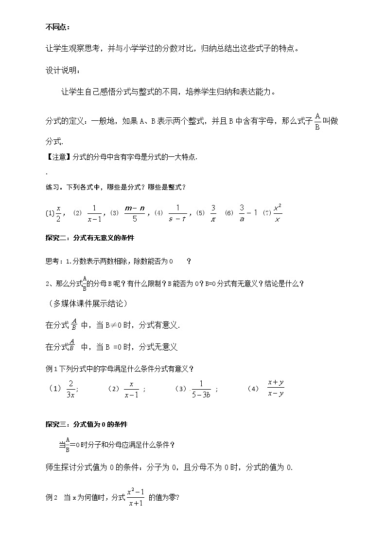 人教版八年级上册数学教案：15.1.1从分数到分式02