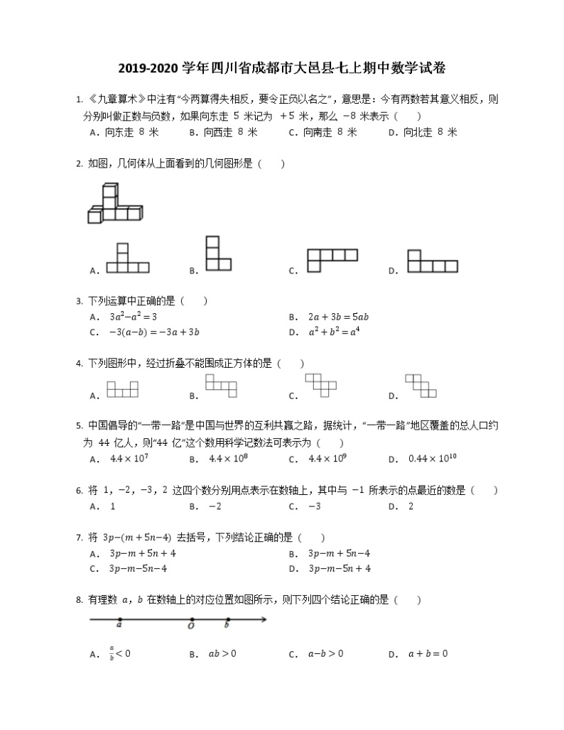 2019-2020学年四川省成都市大邑县七上期中数学试卷01