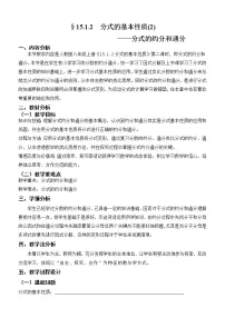 初中数学人教版八年级上册15.1.2 分式的基本性质教案设计