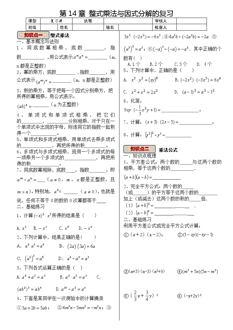 人教版数学八年级上册 第14章：《因式分解复习课》教案01