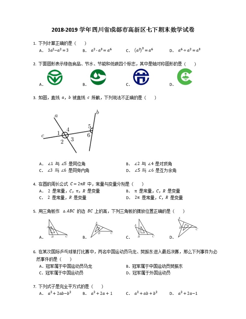 2018-2019学年四川省成都市高新区七下期末数学试卷01